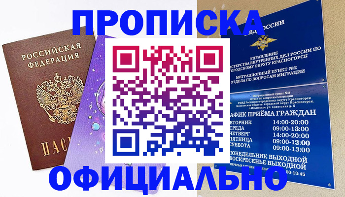 временная регистрация собственник в Астраханской области